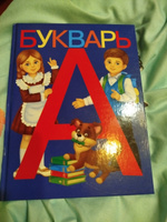 Букварь, Буква-Ленд, азбука для малышей, подготовка к школе, ФГОС | Ляпина Александра Вячеславовна #2, лариса М.