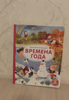 Книжка-картонка Времена года #5, Елена Евгеньевна