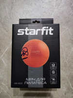 Мяч для пилатеса STARFIT 25 см, малиновый #31, Кристина П.