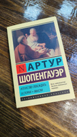 Искусство побеждать в спорах. Мысли | Шопенгауэр Артур #1, Наталья Т.