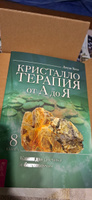 Кристаллотерапия от А до Я.Камни для достатка и благополучия | Холл Джуди #3, Галина К.