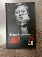 Многогранный 2.0 | Кравченко Дмитрий #2, Александр П.