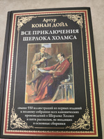 Приключения Шерлока Холмса. Иллюстрированное издание с закладкой-ляссе | Дойл Артур Конан #7, Анатолий С.