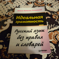 Идеальная грамотность #1, Светлана Б.