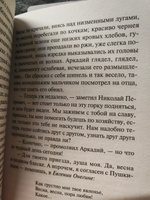 Отцы и дети | Тургенев Иван Сергеевич #7, Настя К.