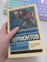 Герой нашего времени | Лермонтов Михаил Юрьевич #1, Светлана К.