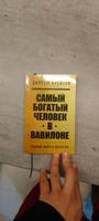 Самый богатый человек в Вавилоне #7, Дмитрий К.