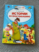 Истории из Простоквашино | Успенский Эдуард Николаевич #3, Анна Л.