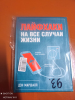 Лайфхаки на все случаи жизни | Маршалл Дэн #2, Виктор М.