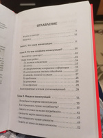 Матрица манипуляций. Как добиваться своего и защититься от чужого влияния | Балашова Анастасия Борисовна #4, Александр Н.