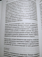 Пройди свой путь. Астрология с элементами психологии как инструмент развития 12 сфер жизни | Величкин Евгений Александрович #3, Светлана С.