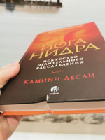 Йога-нидра: Искусство целительного расслабления  | Десаи Камини #2, Ирина К.