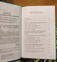 Рассеянные умы. Происхождение синдрома дефицита внимания и исцеление от него | Матэ Габор #2, Екатерина Г.