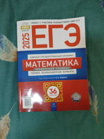 ЕГЭ-2025. Математика. Профильный уровень: ТЭВ. 36 вариантов #3, Анна Ф.