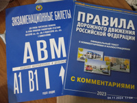 Экзаменационные билеты по ПДД 2023 г. Категории А, В, М и подкатегории А1 и В1 + Правила дорожного движения с Комментариями Комплект Якимов | Якимов Александр Юрьевич, Громоковский Геннадий Борисович #1, Наталья Б.