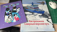 Как проложили Северный морской путь | Савинов Михаил Авинирович #6, Александр Д.