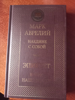 Наедине с собой. В чем наше благо? | Аврелий Марк Аврелий, Эпиктет #7, Наталья Х.