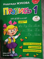 Пропись 1 | Жукова Надежда Сергеевна #5, Юлия Л.