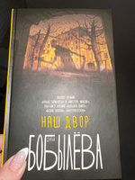 Наш двор | Бобылева Дарья Леонидовна #3, Плешкова Наталья Владимировна