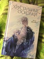 Хрустальные осколки #5, Екатерина П.