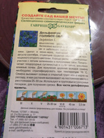 Семена ДЕЛЬФИНИУМ ГОЛУБОЕ ОБЛАКО (0,05 грамм) Гавриш #32, Анна С.