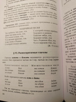 Комплект. Русский язык в средней школе. 1953 (ред. 2024) | Щерба Лев Владимирович #6, endy