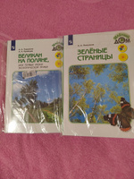 Зеленые страницы. Книга для учащихся начальных классов (Зеленый дом) | Плешаков Андрей Анатольевич #2, Наталья Б.