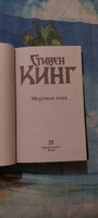 Мертвая зона | Кинг Стивен #1, Антон Т.