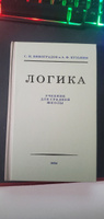 Логика. Учебник для средней школы | Виноградов Сергей Николаевич, Кузьмин Александр Ферапонтович #7, Сергей К.