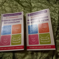 Учимся говорить правильно. | Анищенкова Елена Степановна #1, Евгения М.