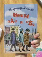 Школьные истории Владимира Машкова. Комплект из трёх книг | Машков Владимир Георгиевич #3, Игорь Б.