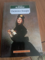 Госпожа Бовари | Флобер Гюстав #2, андрей с.