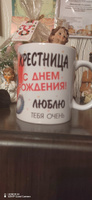 Mugs & More Кружка "Крестница . Лучшая потому что моя", 330 мл, 1 шт #1, Ирина К.