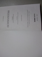 Психология. Учебник для средней школы | Теплов Борис Михайлович #1, Светлана М.