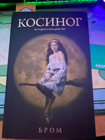 Косиног: История о колдовстве | Бром Джеральд #6, Анжелика Л.