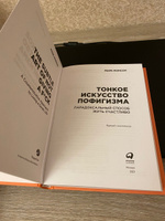 Тонкое искусство пофигизма. Парадоксальный способ жить счастливо. Саморазвитие / Мотивация | Мэнсон Марк #6, Оксана К.