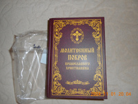 Молитвенный покров православного христианина #3, Светлана Г.