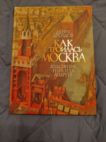 Как строилась Москва | Дроздов Денис Петрович #1, Светлана К.