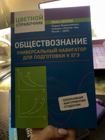 Обществознание. Универсальный навигатор для подготовки к ЕГЭ #6, Валентина С.