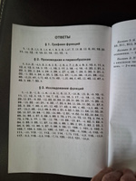 Математика. Подготовка к ЕГЭ. Графики функций. Разбор заданий: 10-11 классы | Балаян Эдуард Николаевич #5, Алексей Б.