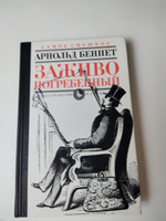 Заживо погребенный: Роман #1, Александр О.