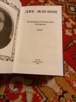 Две жизни. Антарова . В 4-х книгах (новое дополненное издание) | Антарова Конкордия Евгеньевна #3, Артём Г.