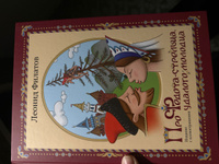 Про Федота-стрельца, удалого молодца. Издание с иллюстрациями | Филатов Леонид Алексеевич #5, Ирина К.