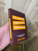 15 секретов управления временем. Как успешные люди успевают всё. Тайм менеджмент/Саморазвитие | Круз Кевин #1, Артём