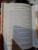 Молитвы Святым Небесным Силам. Афонский акафист Божественным Архангелам Михаилу и Гавриилу (крупный шрифт) #4, Егор Надежда