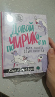 Давай поЧИРИКаем. Как понять язык попугая | Карагодина Юлия Александровна #2, Любовь Ш.