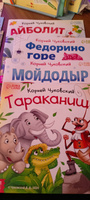 Сказки для малышей, Буква Ленд Корней Чуковский, русские народные сказки сборник "Сказки в стихах", стихи для детей, набор детских книжек, 8 штук | Чуковский Корней Иванович #1, Екатерина З.