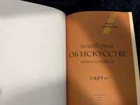 Поговорим об искусстве. Пятое измерение | Антонова Ирина Александровна #4, Наиля Т.