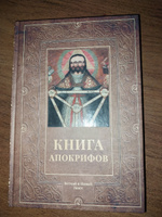 Книга апокрифов: Ветхий и Новый Завет: сборник #1, Анастасия З.