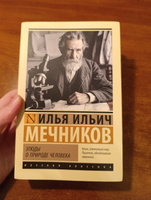 Этюды о природе человека | Мечников Илья Ильич #4, Наталья Т.